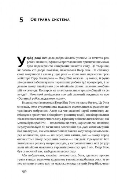 Книга Кристофер Стейнер «Тотальна автоматизація. Як комп’ютерні алгоритми змінюють світ» 978-617-7552-45-0