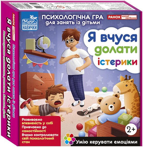 Игра настольная Я учусь преодолевать истерики 484383