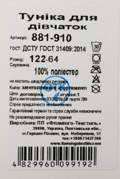 Туника для девочек Фламинго р.134 ментоловый с рисунком 881-910 
