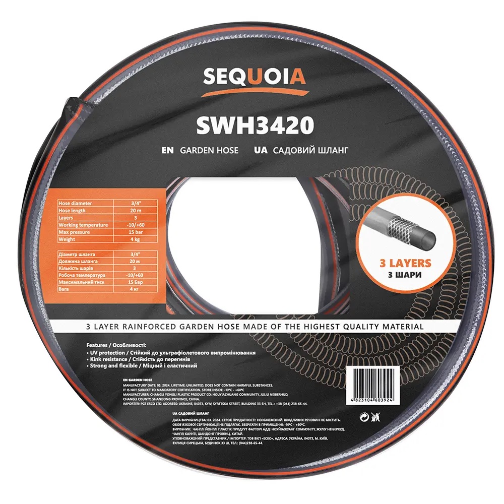 Шланг для поливу SEQUOIA SWH3420