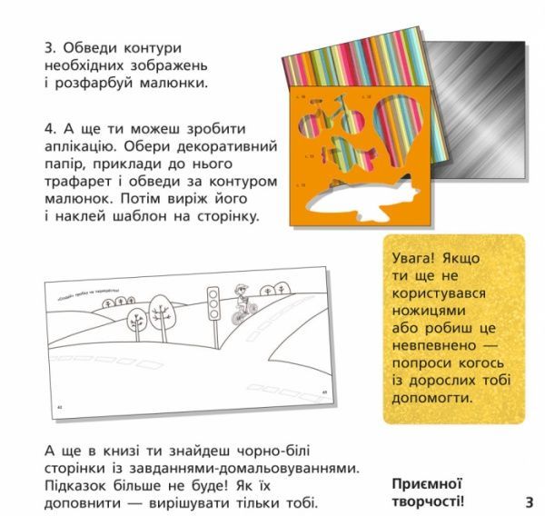 Книга Булгакова Г. «Книга з трафаретами. Транспорт» 978-9-6674-8577-1