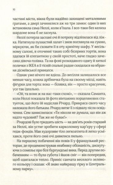 Книга Ґрір Гендрікс «Дружина між нами» 978-966-942-950-6