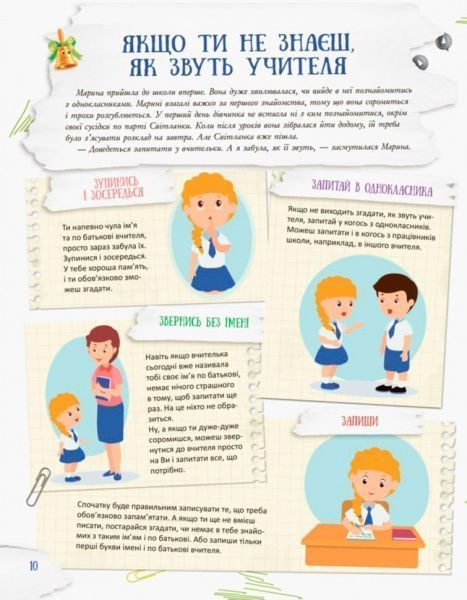 Книга Анна Гресь «Квест в городе. Школа наизнанку. Что делать, если ...?» 978-617-00-2843-3