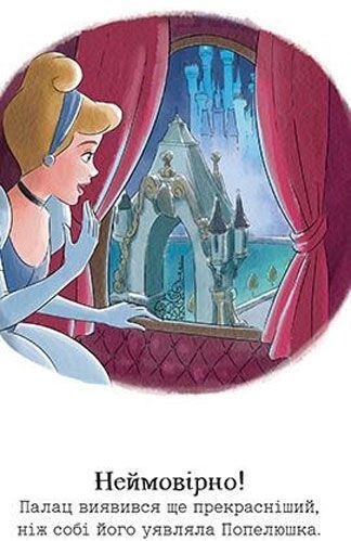 Книга «Попелюшка. Мрійлива принцеса» 978-966-943-381-7