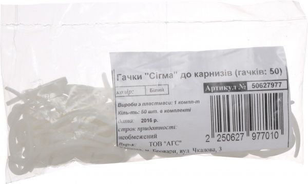 Крючки АГС Сигма 50 шт. белый 