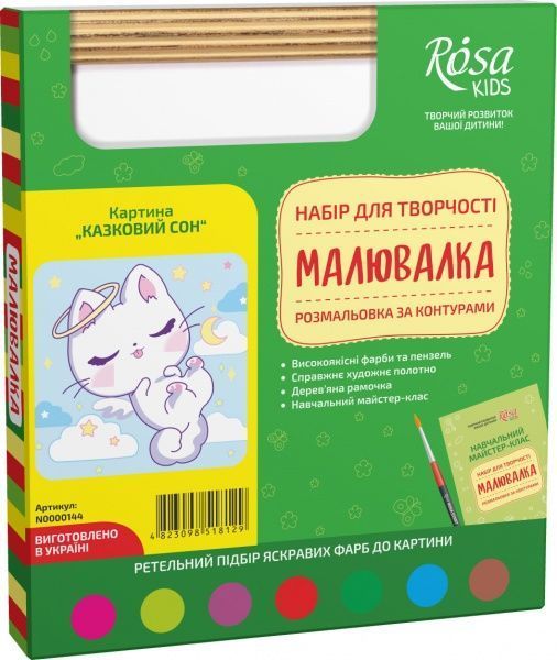 Раскраска по контурам Сказочный сон 20х20 см Rosa Kids 
