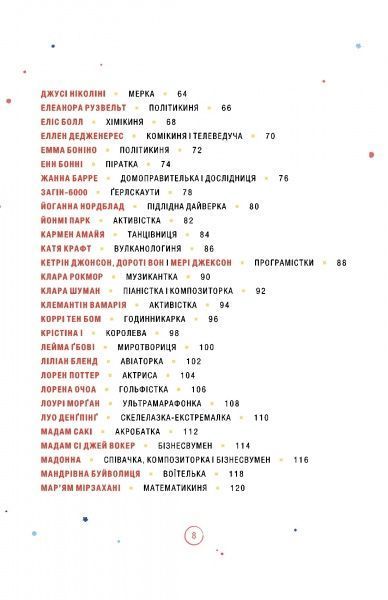 Книга «Казки на ніч для дівчат-бунтарок 2» 978-617-7563-81-4