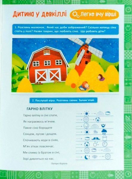 Книга Раиса Воликова «Я читаю і вчу вірші навчання через гру» 978-966-939-473-6