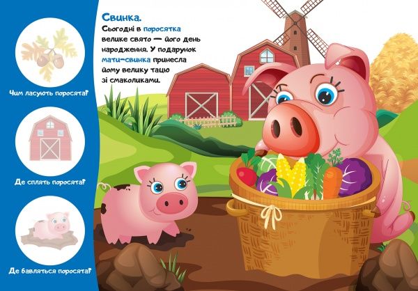 Книга Л. В. Кієнко «Няв! Хто моя матуся? Перші наліпки для малюків» 978-966-939-857-4