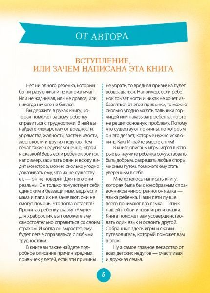 Книга Руденко А. «Для заботливых родителей. Игры и сказки, которые лечат. Книга 2» 978-617-00-2908-9