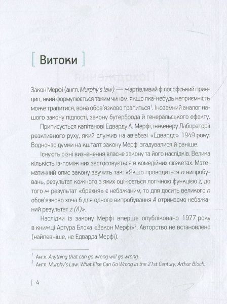 Книга Игорь Назаренко «Мерфі і Паркінсон Закони» 978-617-690-362-8
