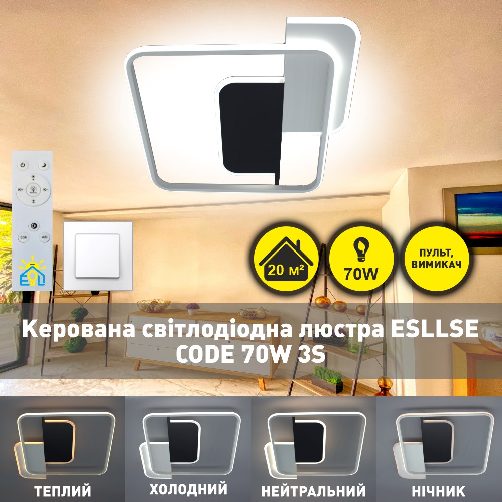 Светильник настенно-потолочный ESLLSE CODE 3S 70 Вт 500×490×55 мм 70 Вт белый с черным 3000-6500 К 10434