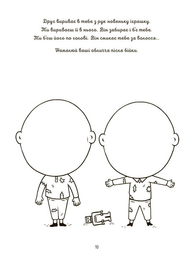 Книга Ізабель Фільоза «Я вмію приборкувати злість! 5-8 років з наліпками» 978-617-00-4255-2