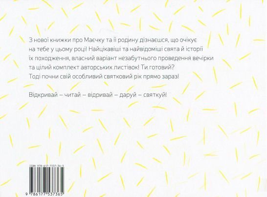 Книга «Маєчка. Святкове видання» 978-617-7537-36-5