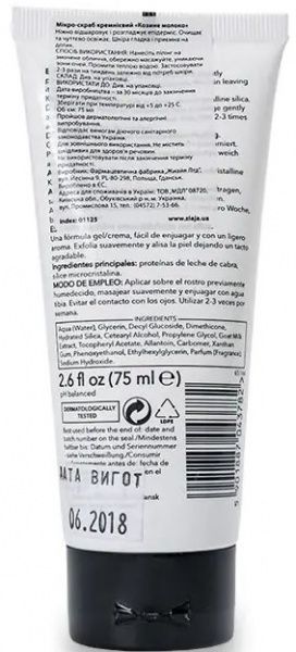 Скраб Ziaja кремниевый 75 мл