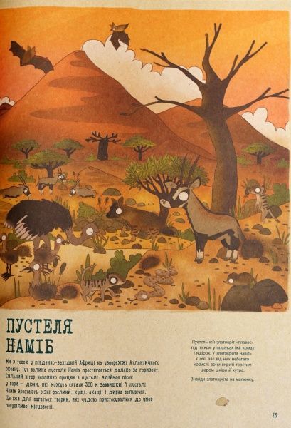 Книга Брендан Кирни «Путешествие к удивительному миру зверей: кругосветная поисковая экспедиция» 978-617-09-3771-1