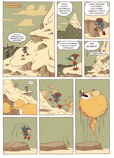 Книга «Гільда й Опівнічний Велетень» 9786177395927