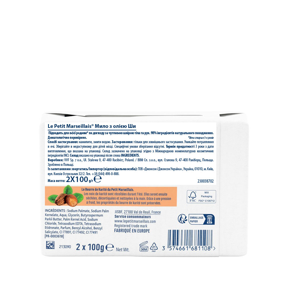 Мило Le Petit Marseillais з олією Ши 200 г 2 шт./уп.