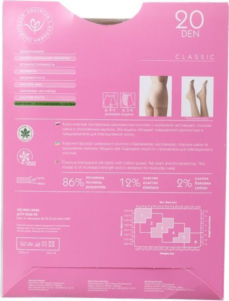 Колготки женские Интуиция Класcика 20 den р. 2 бежевый 