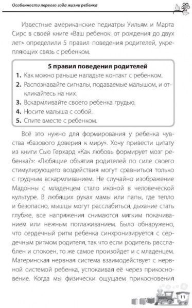 Книга Мария Малыхина «Для заботливых родителей: Ребенок родился!» 9786170029645