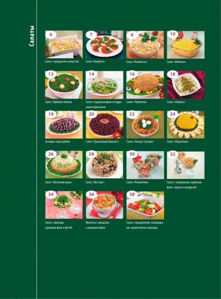 Книга Анастасия Скрипкина «Самый вкусный праздничный стол» 978-5-17-105086-3