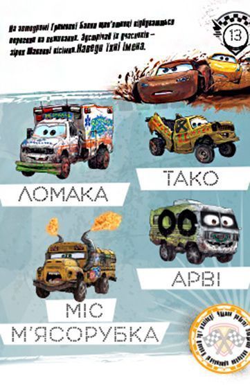 Книга-развивайка «Disney Пишемо з Тачками» 9789669432094