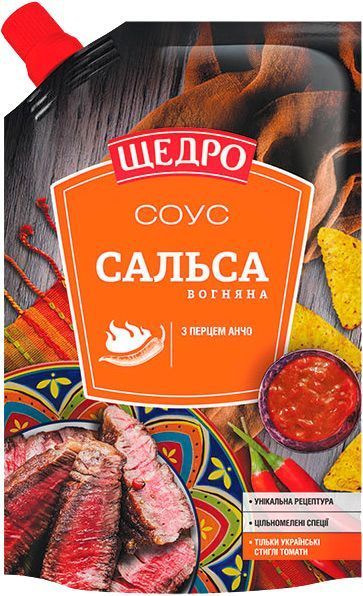 Соус ТМ ЩЕДРО Сальса огненная д/п 4823097401231 200 г