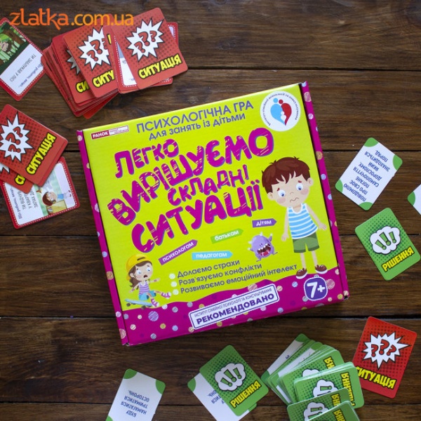 Гра психологічна Ранок Легко вирішуємо складні ситуації 438803