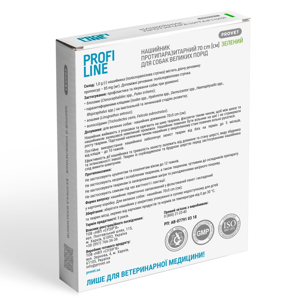 Ошейник ProVET PROFILINE для больших пород собак 70 см зеленый (инсектоакарицид)