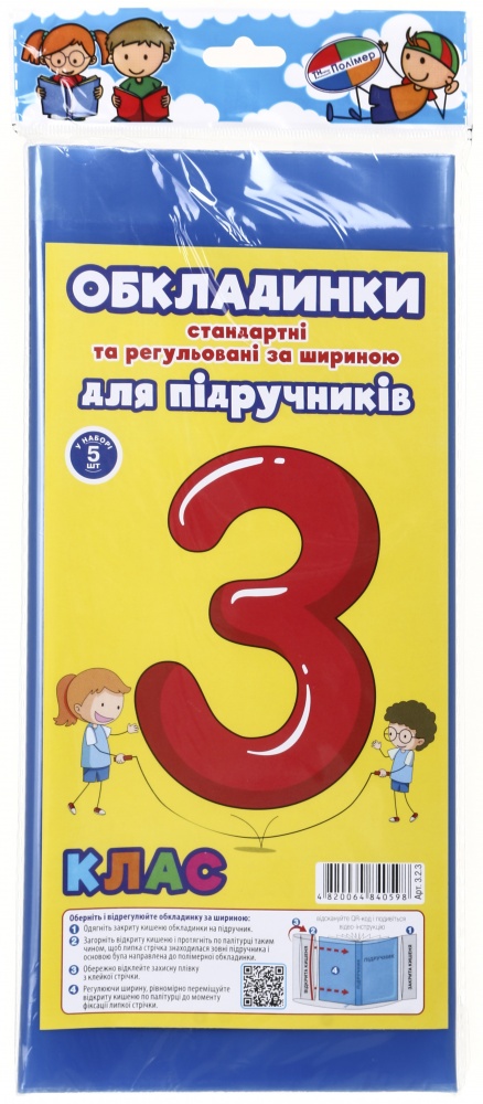 Обложки для учебников регулируемые по ширине и стандартные 3 класс 5 шт Новітні технології Полімер