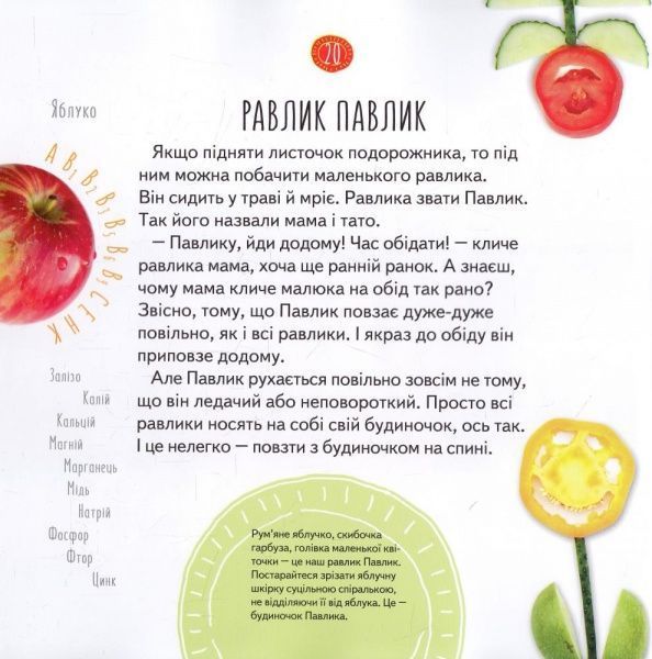 Книга Наталія Чуб «Казки-вітамінчики» 978-617-09-2892-4