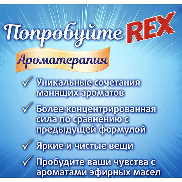 Гель для машинной и ручной стирки Rex Ароматерапия с эфирными маслами и ароматом малазийской орхидеи и сандала 2 л