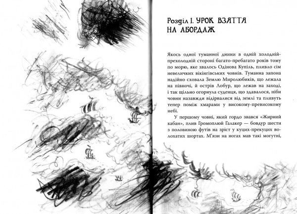 Книга Крессіда Коуелл «Як приручити дракона. Книжка 3. Як розмовляти по-драконському» 978-966-917-204-4