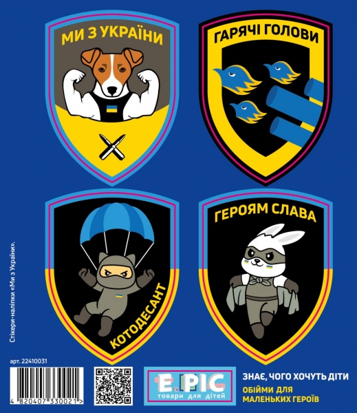 Стікери-наліпки MAXGROUP Ми з України NM-294