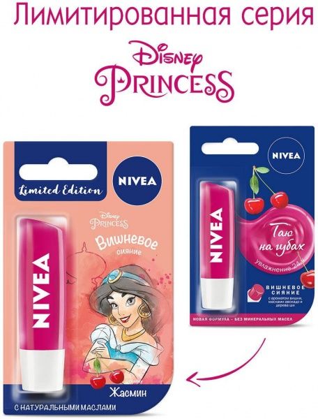 Бальзам для губ Nivea Фруктовое сияние Вишня 4,8 г