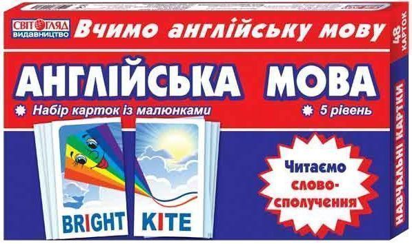 Карточки обучающие «Англійська мова.Читаємо cловосполучення» 4823076114718