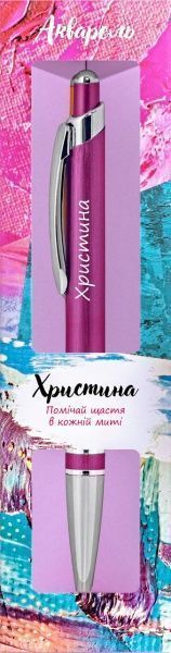 Ручка кулькова Be Happy Акварель 082 Христина 