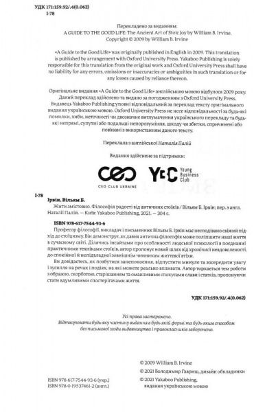 Книга Уильям Ирвин «Жити змістовно. Філософія радості від античних стоїків» 978-617-7544-93-6