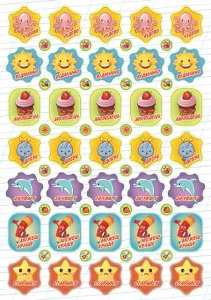 Раскраска «Оцінки (Самоклейка) 4 види» 9771997818015