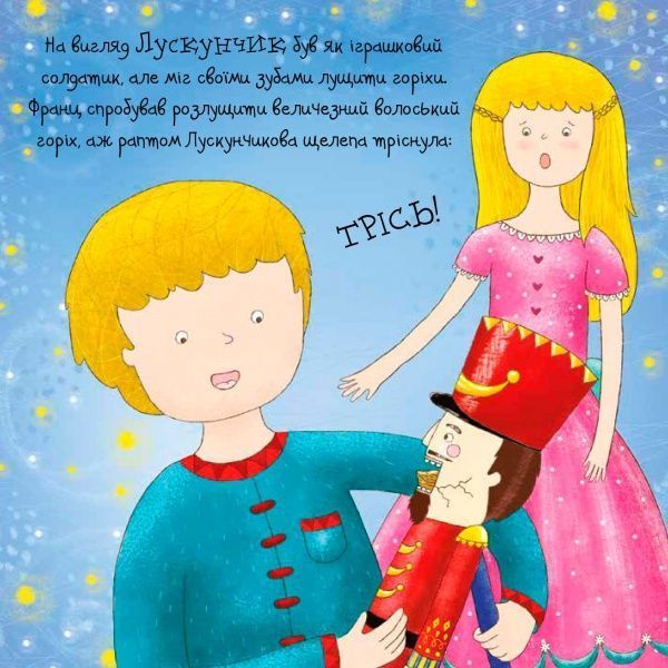 Книга «Лускунчик» 978-966-948-133-7
