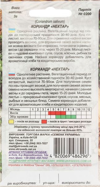 Насіння Семена Украины коріандр Нектар 3 г (4820069486296)