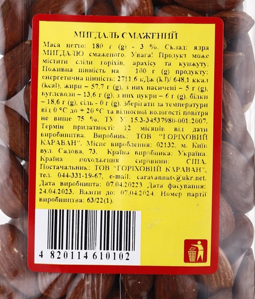 Миндаль Караван Ласощів Жареное ядро 180 г