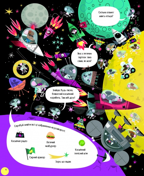 Книжка з наліпками Луї Стоуелл «Відшукай безліч мишей» 978-617-7579-48-8