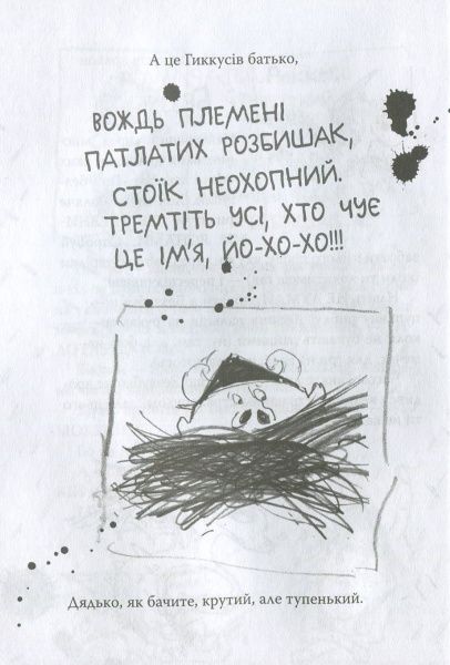 Книга Крессіда Коуелл «Cлідами лютого дракона» 978-966-917-345-4