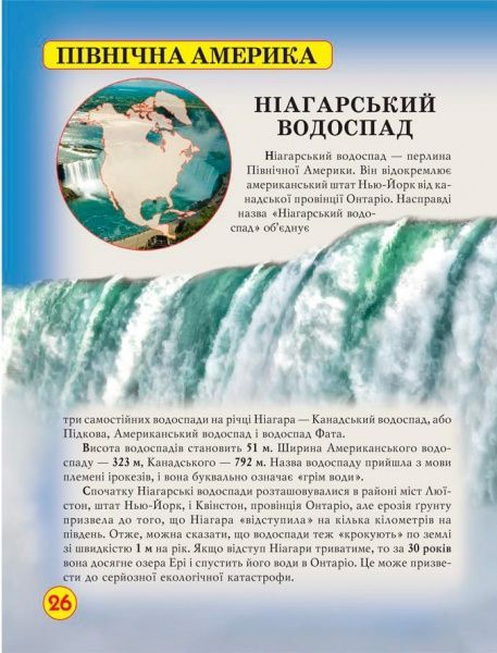 Книга «Світ навколо нас. Дива природи» 978-966-936-944-4