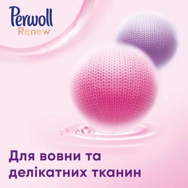Гель для машинной и ручной стирки Perwoll для шерсти, шелка и деликатных тканей 1,98 л 