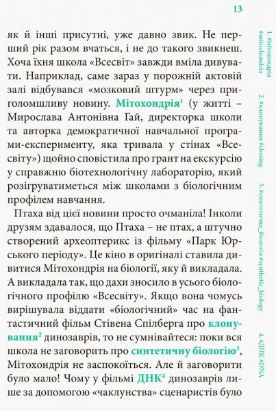 Книга Аліна Штефан «Літо довжиною в ДНК» 978-617-09-4294-4