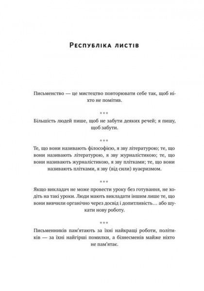 Книга Нассим Талеб «Прокрустове ложе. Філософські та життєві афоризми» 978-617-7682-83-6