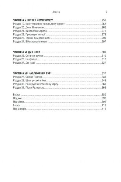 Книга Сергій Плохій «Ялта. Ціна миру» 9786171263062