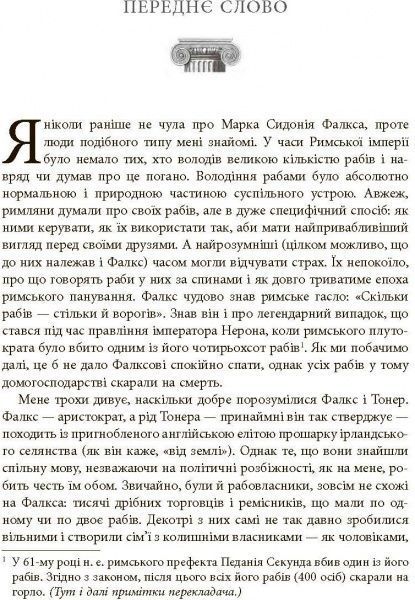 Книга Марк Фалкс «PRObusiness Как управлять рабами» 978-617-09-5283-7